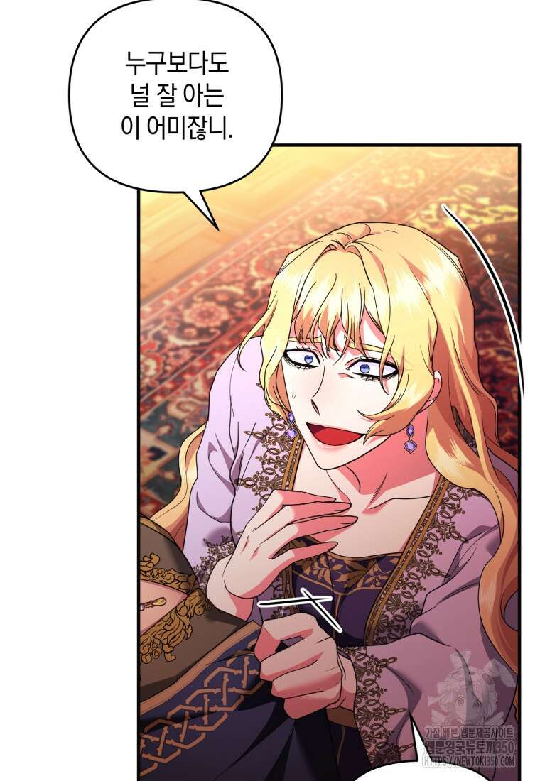 술탄의 귀한 고양이가 되었습니다 69화 18