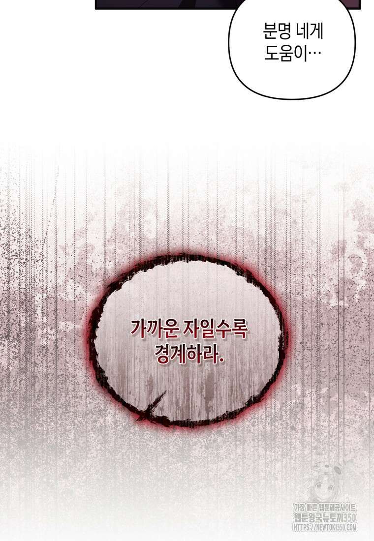 술탄의 귀한 고양이가 되었습니다 69화 19