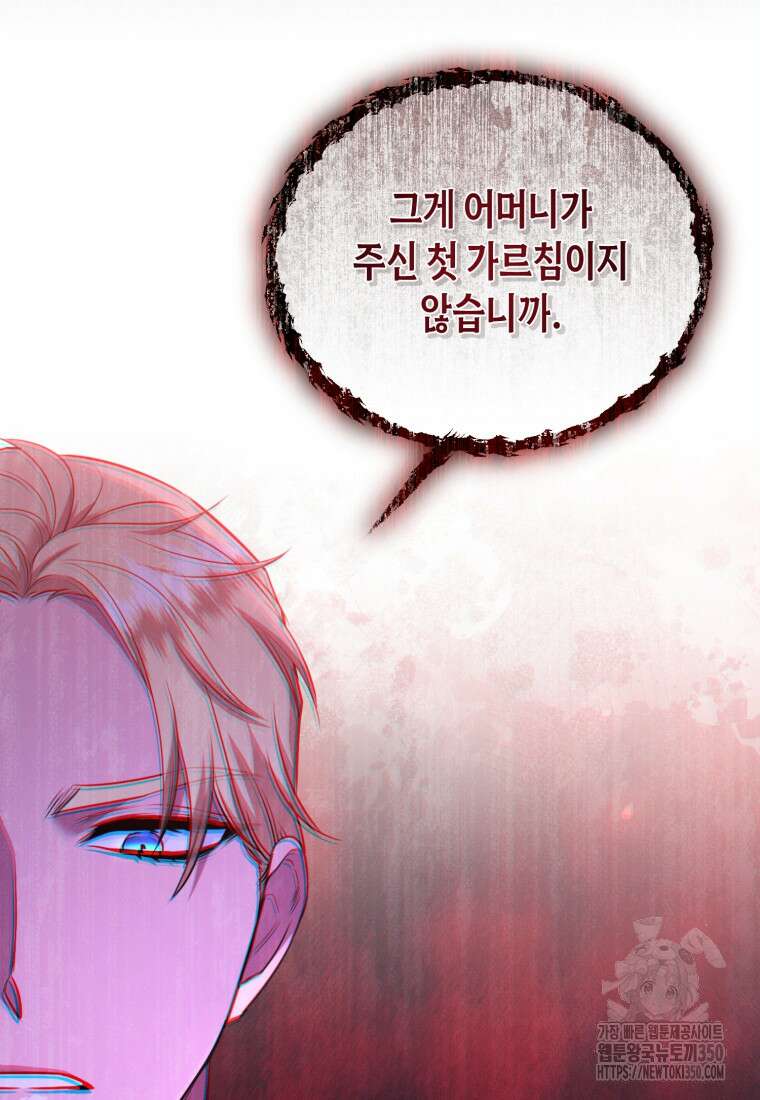 술탄의 귀한 고양이가 되었습니다 69화 20