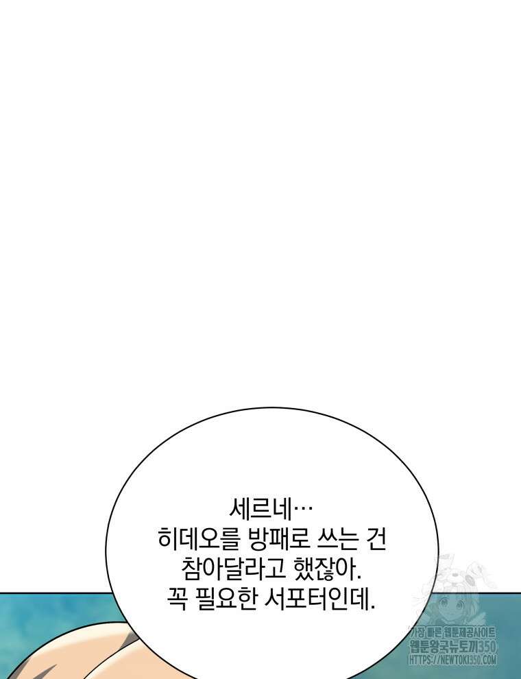 네크로맨서 학교의 소환천재 132화 8