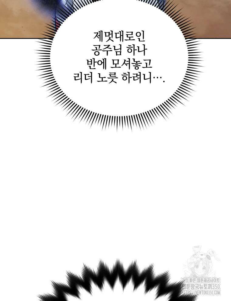 네크로맨서 학교의 소환천재 132화 13