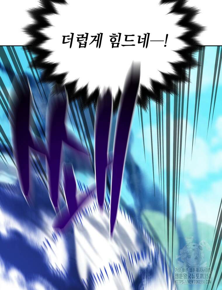 네크로맨서 학교의 소환천재 132화 14