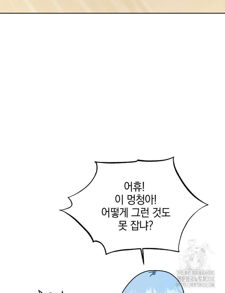 네크로맨서 학교의 소환천재 132화 22