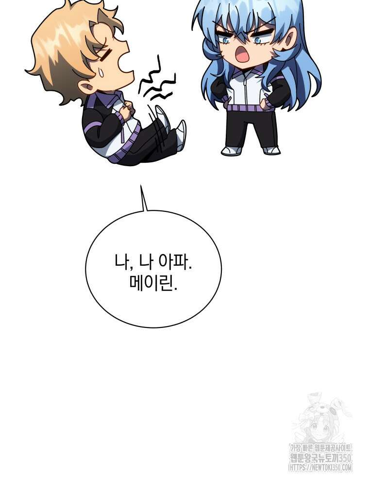 네크로맨서 학교의 소환천재 132화 23