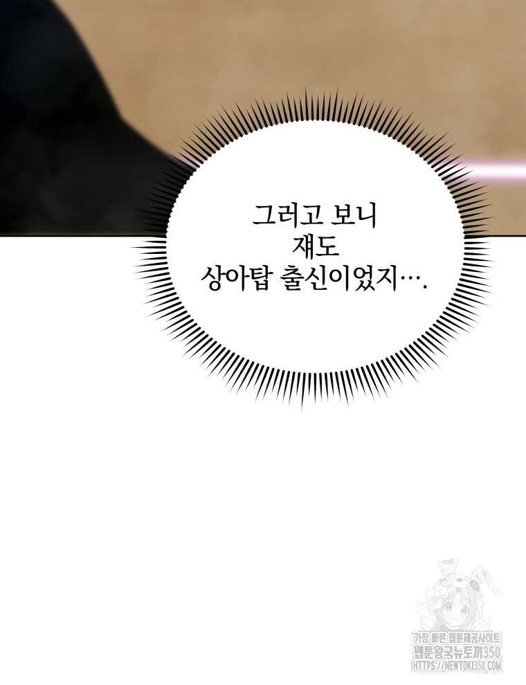네크로맨서 학교의 소환천재 132화 25