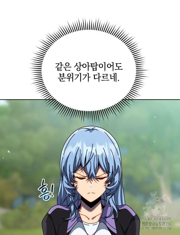 네크로맨서 학교의 소환천재 132화 26