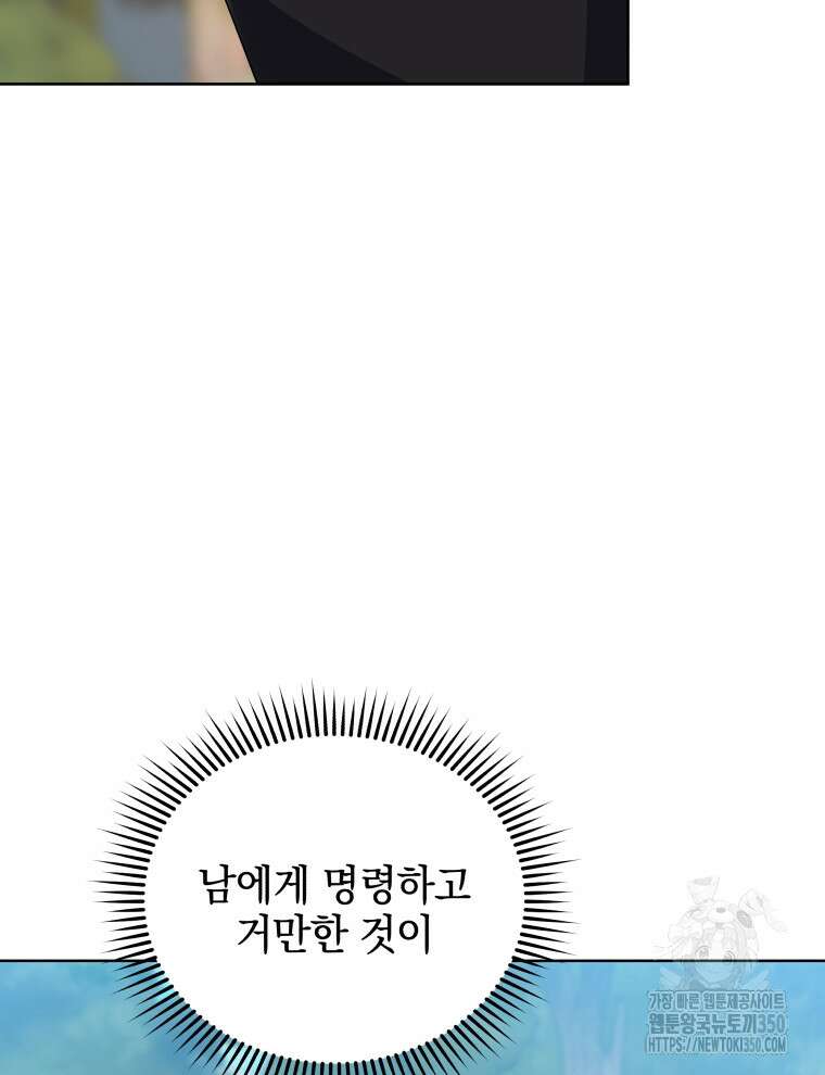 네크로맨서 학교의 소환천재 132화 30