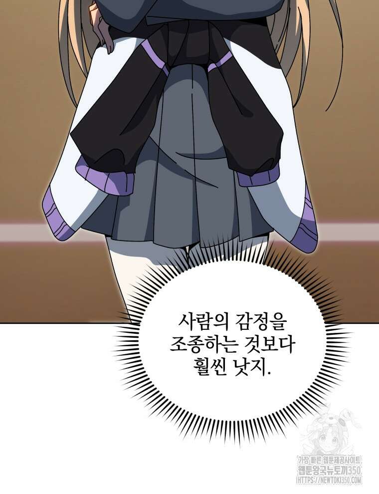 네크로맨서 학교의 소환천재 132화 32