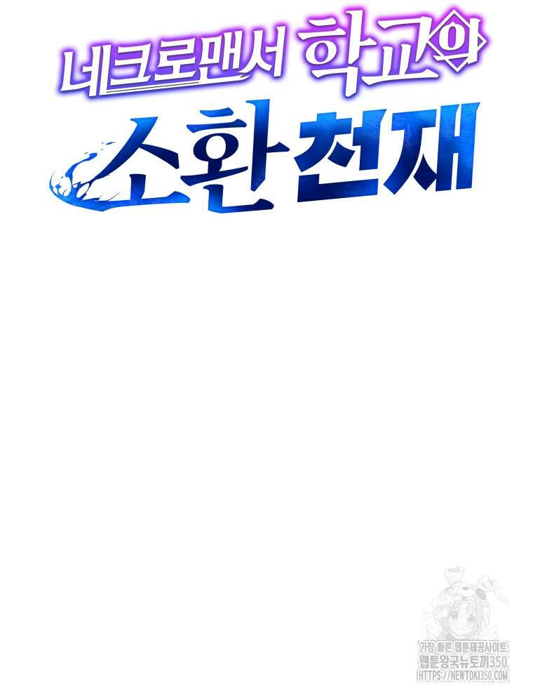 네크로맨서 학교의 소환천재 132화 34