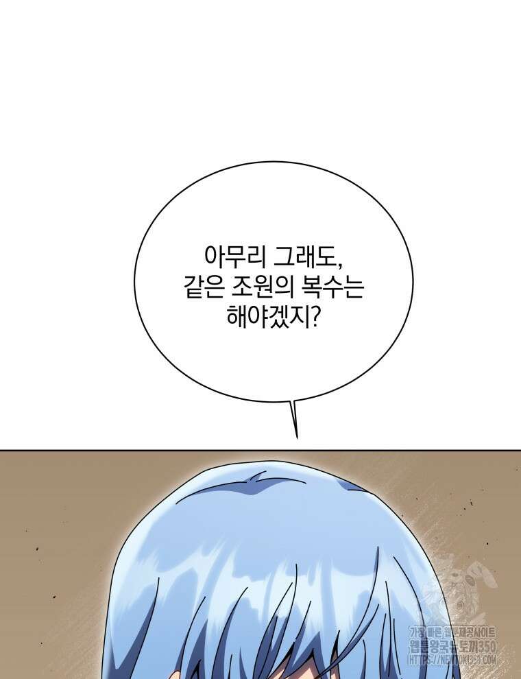 네크로맨서 학교의 소환천재 132화 35
