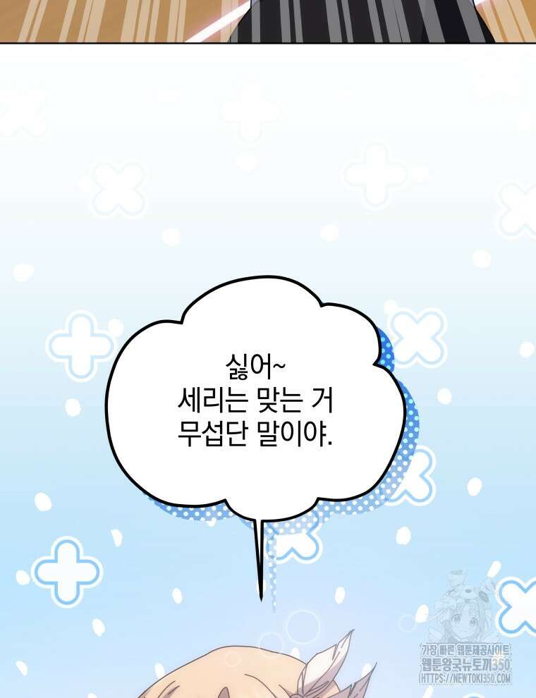 네크로맨서 학교의 소환천재 132화 39