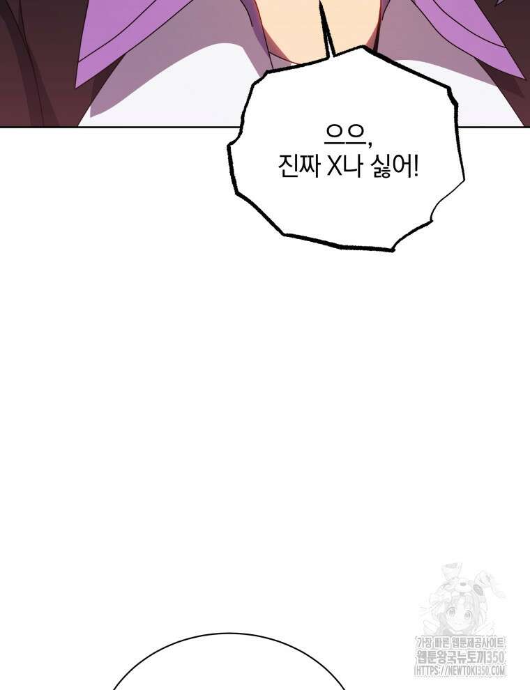 네크로맨서 학교의 소환천재 132화 43
