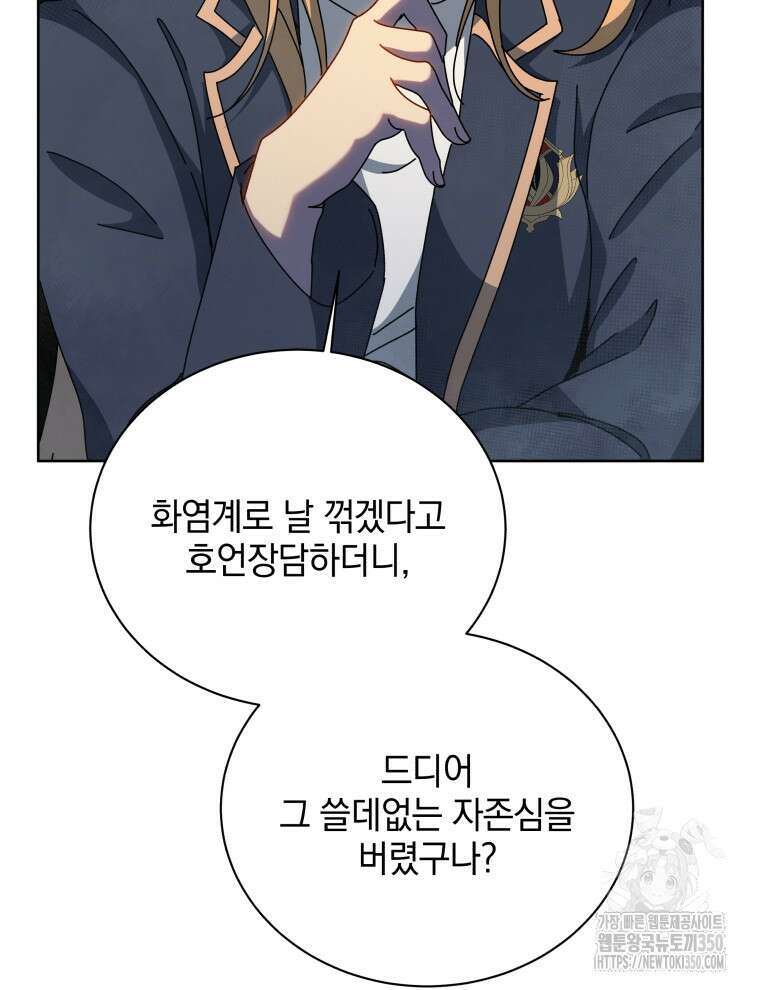 네크로맨서 학교의 소환천재 132화 55