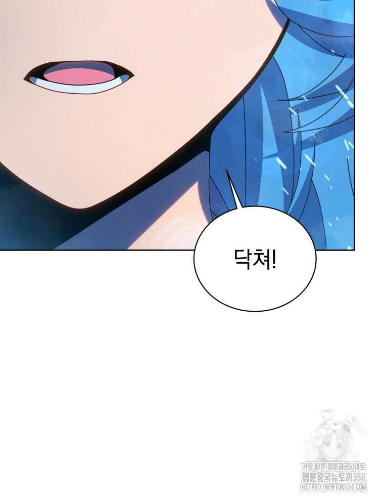 네크로맨서 학교의 소환천재 132화 57