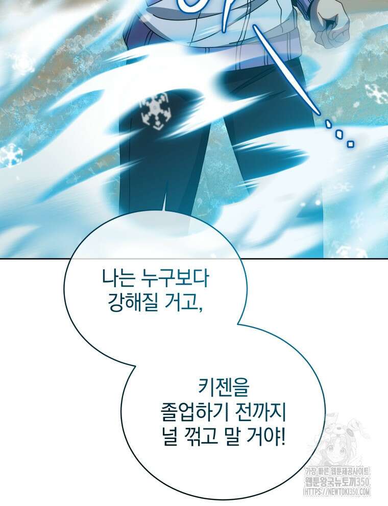 네크로맨서 학교의 소환천재 132화 59