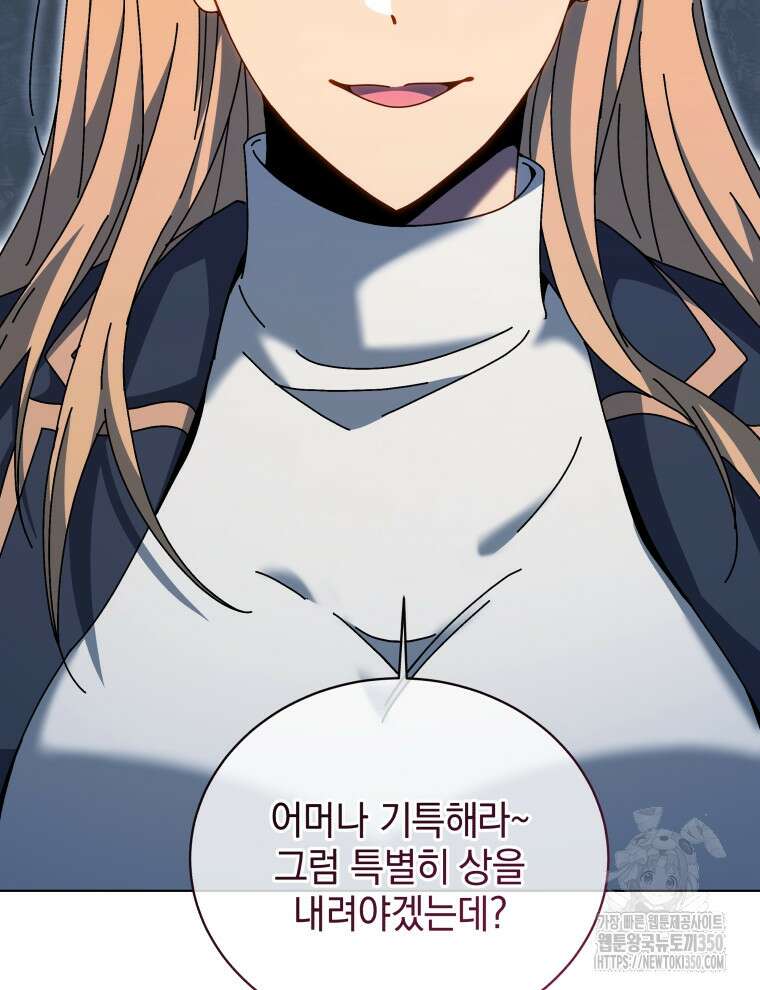 네크로맨서 학교의 소환천재 132화 61