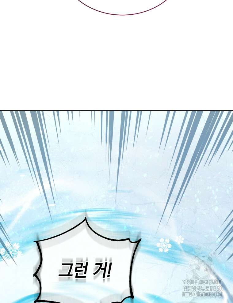 네크로맨서 학교의 소환천재 132화 62