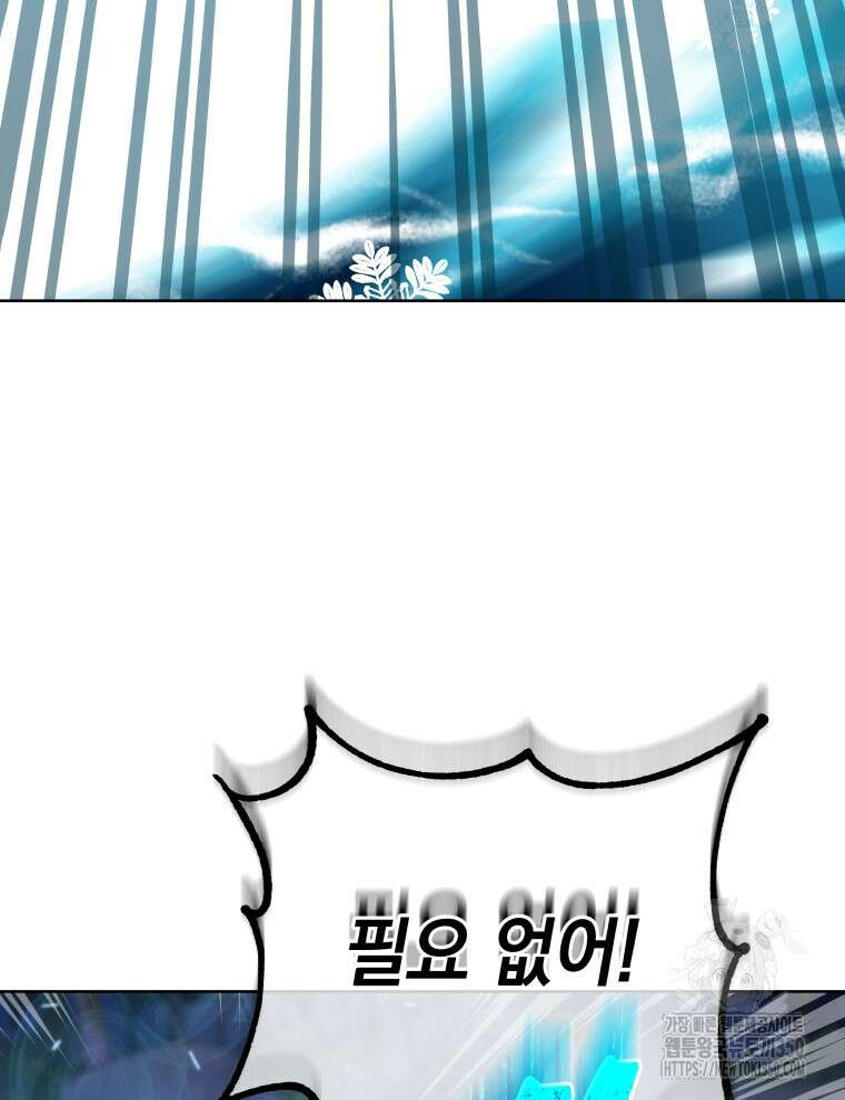 네크로맨서 학교의 소환천재 132화 65