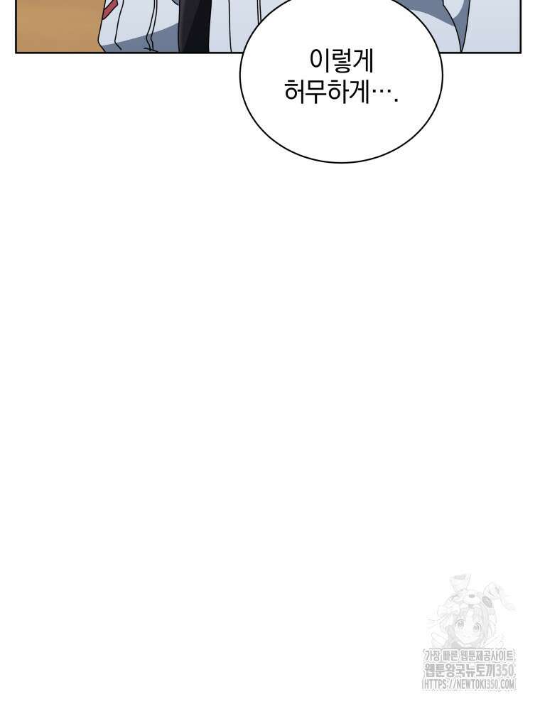 네크로맨서 학교의 소환천재 132화 85