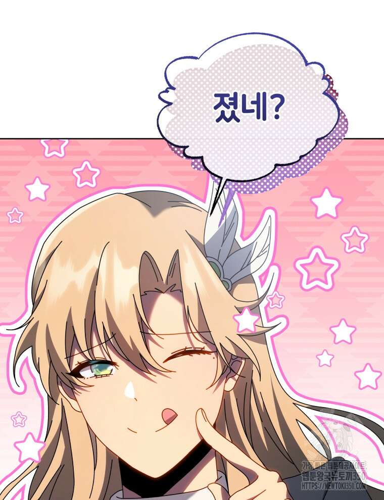 네크로맨서 학교의 소환천재 132화 91