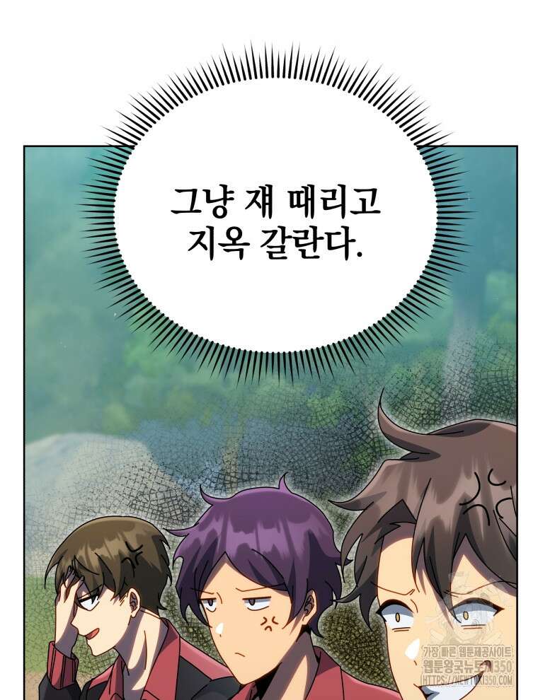 네크로맨서 학교의 소환천재 132화 93