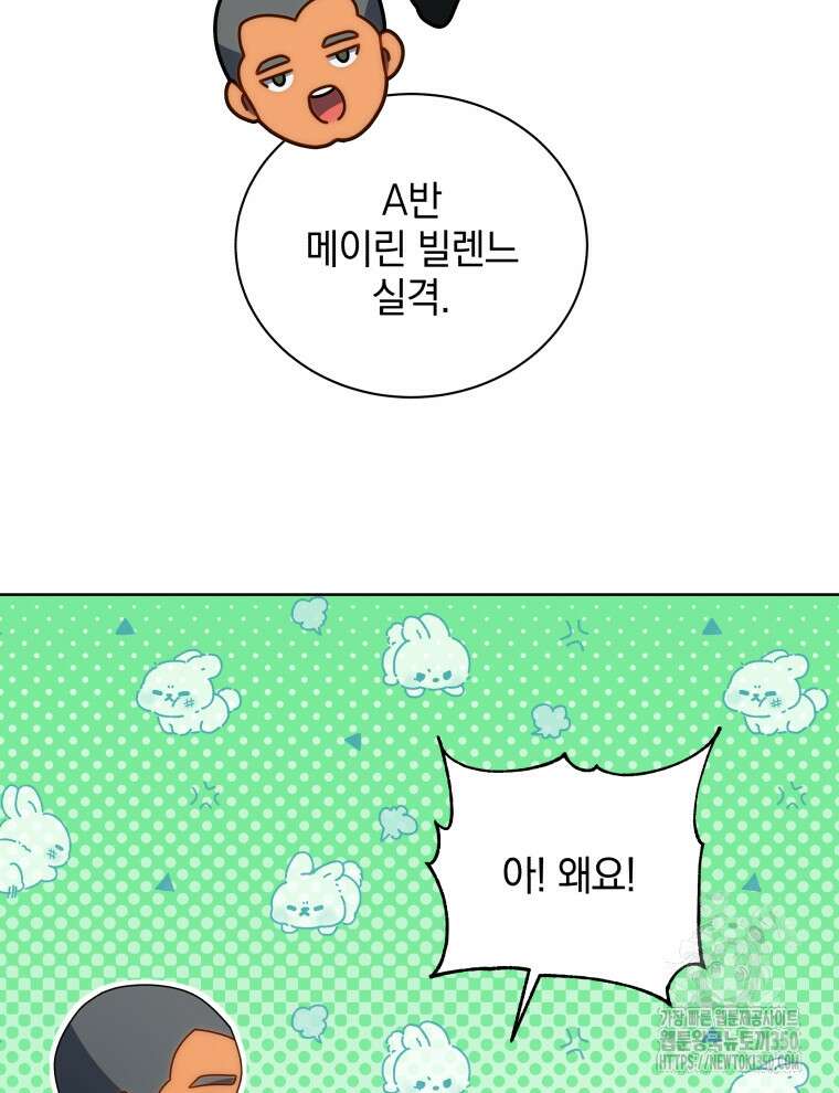 네크로맨서 학교의 소환천재 132화 95