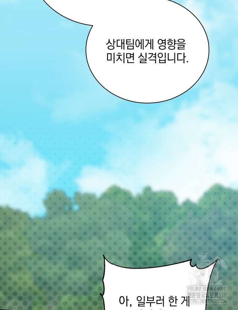 네크로맨서 학교의 소환천재 132화 97