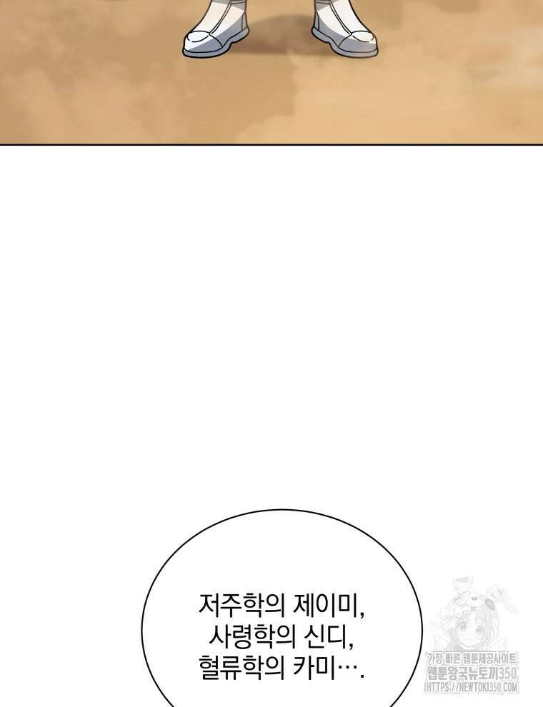 네크로맨서 학교의 소환천재 132화 107