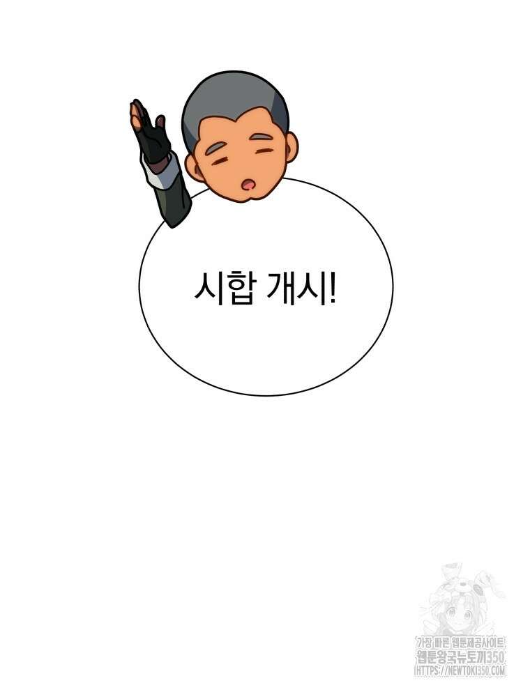 네크로맨서 학교의 소환천재 132화 112
