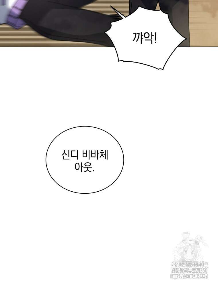 네크로맨서 학교의 소환천재 132화 114