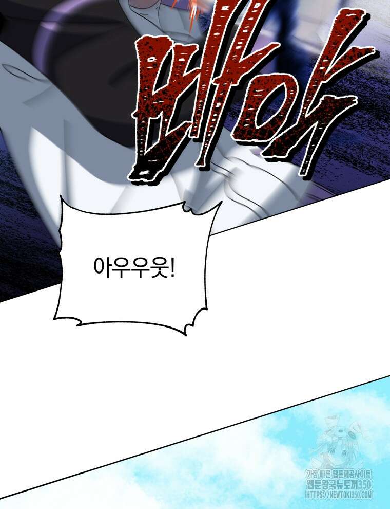 네크로맨서 학교의 소환천재 132화 127