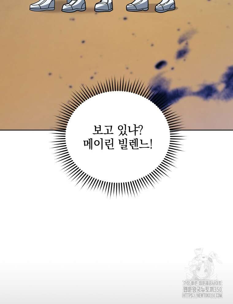 네크로맨서 학교의 소환천재 132화 135