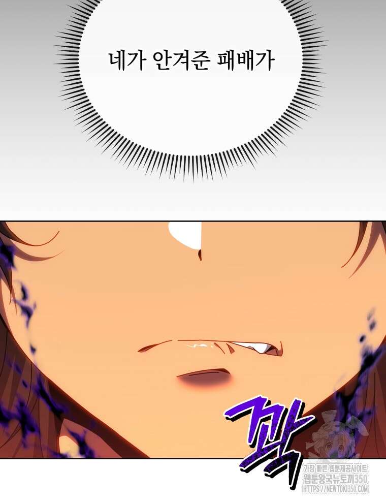 네크로맨서 학교의 소환천재 132화 142