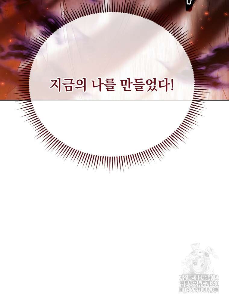 네크로맨서 학교의 소환천재 132화 145
