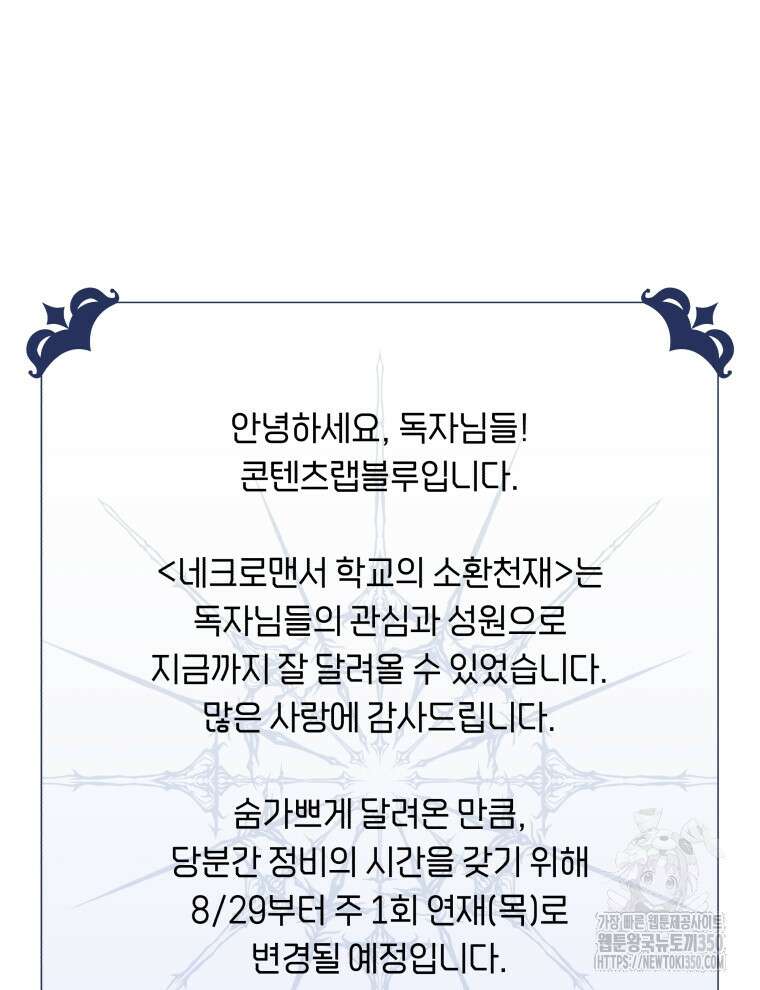 네크로맨서 학교의 소환천재 132화 146