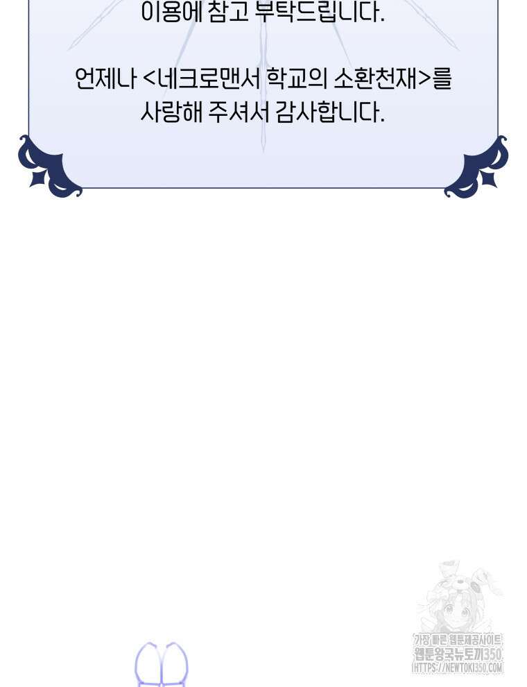 네크로맨서 학교의 소환천재 132화 147