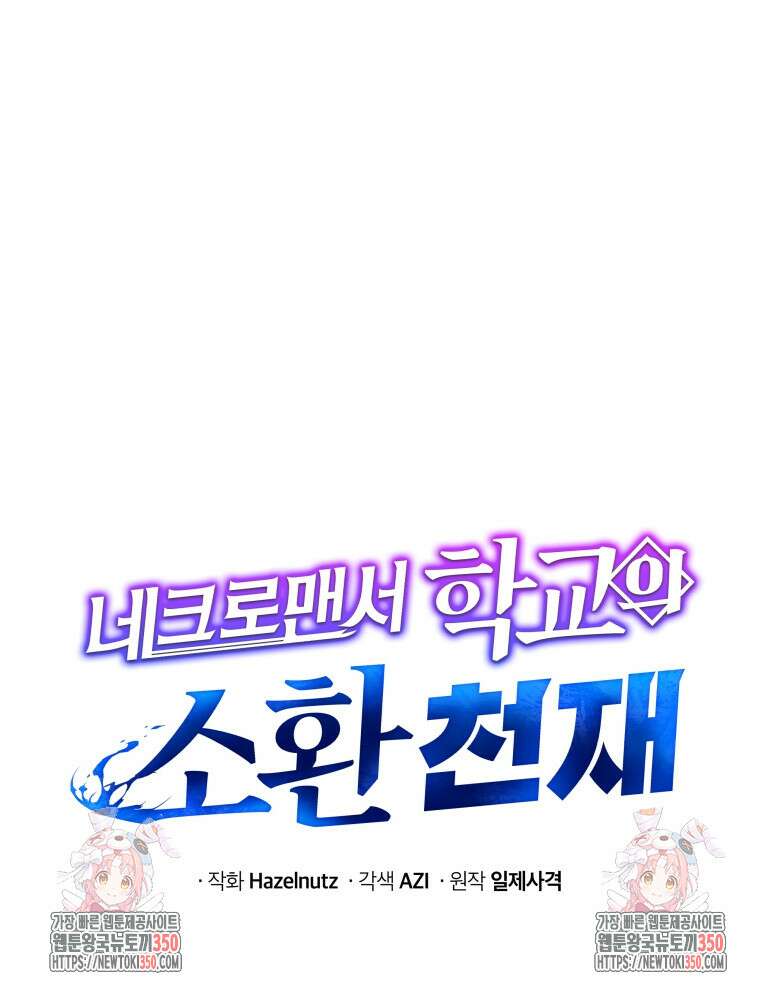 네크로맨서 학교의 소환천재 132화 149