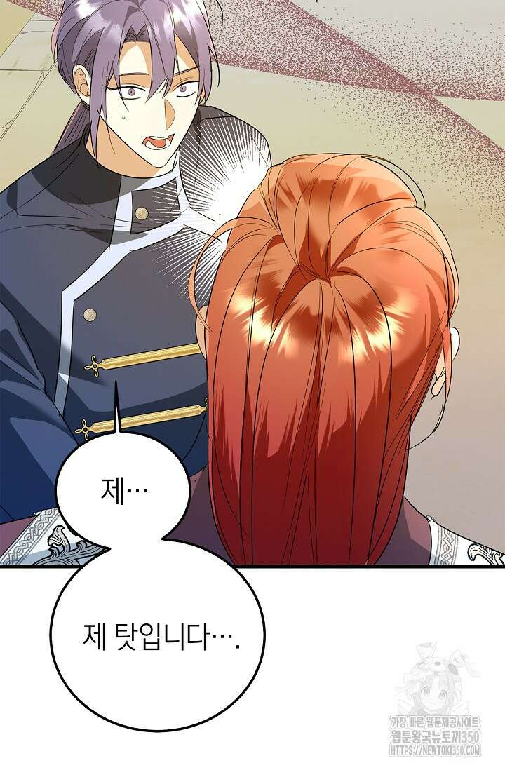 남주가 여주를 바꾸려고 합니다 58화 8
