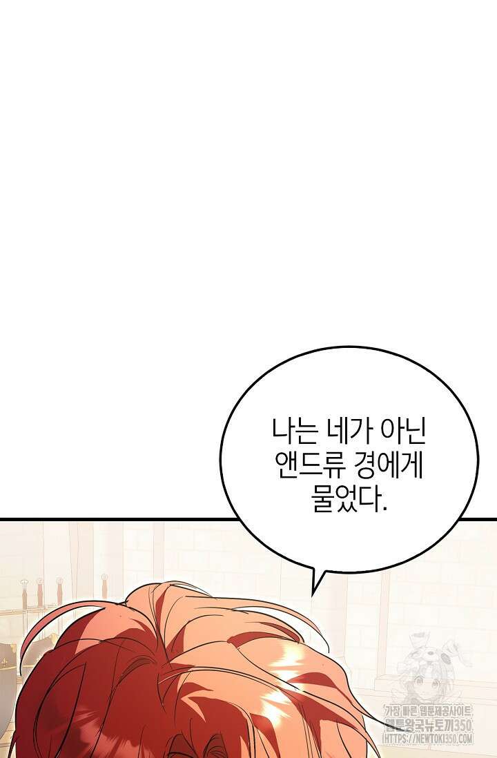 남주가 여주를 바꾸려고 합니다 58화 9