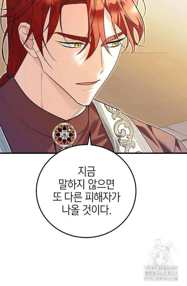 남주가 여주를 바꾸려고 합니다 58화 10