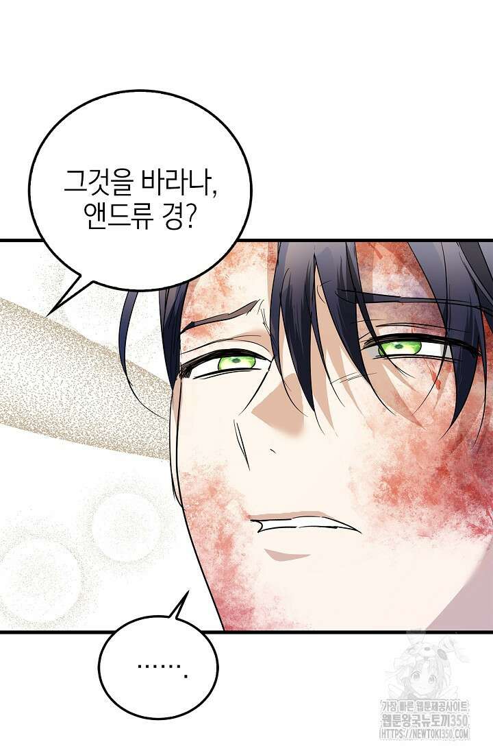 남주가 여주를 바꾸려고 합니다 58화 11