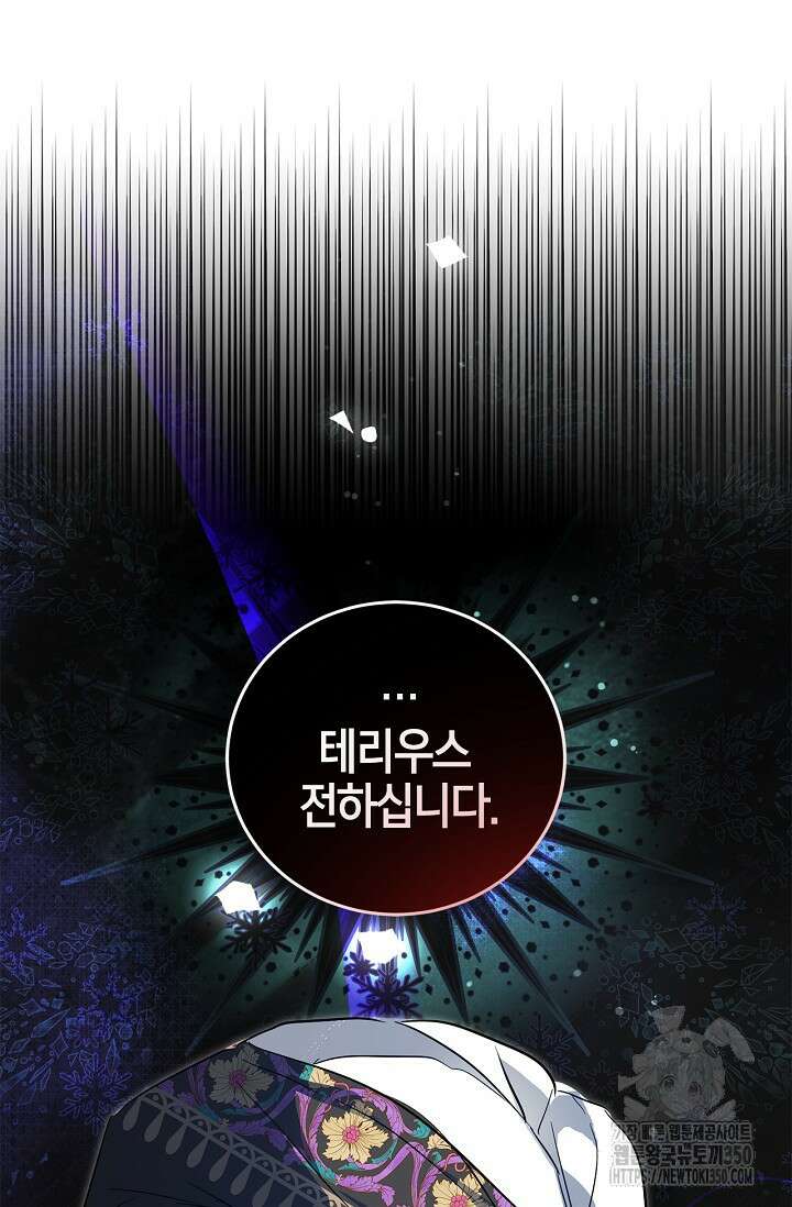 남주가 여주를 바꾸려고 합니다 58화 12