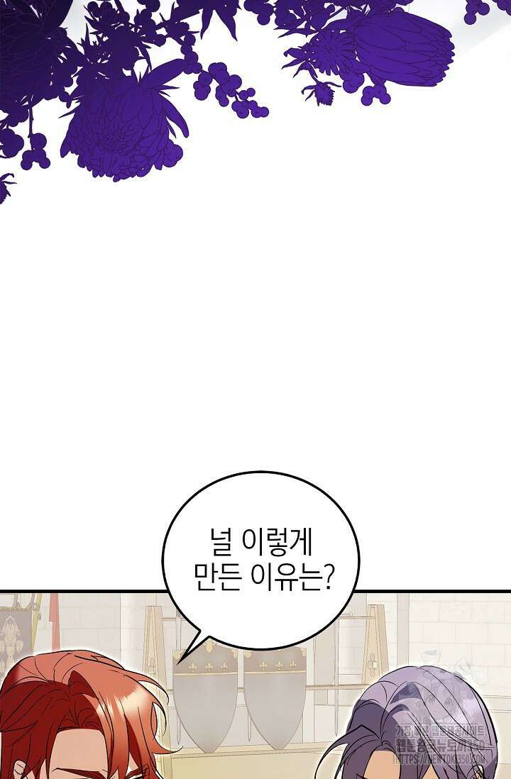 남주가 여주를 바꾸려고 합니다 58화 14