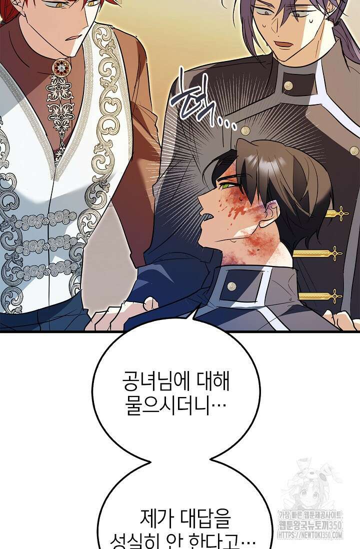 남주가 여주를 바꾸려고 합니다 58화 15