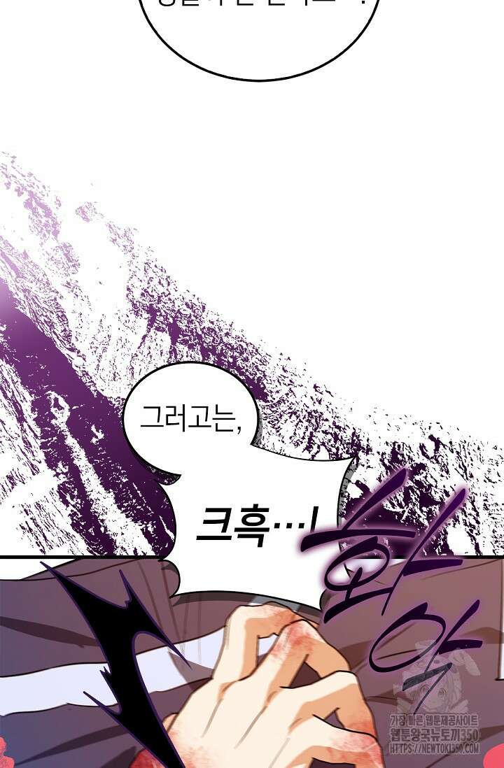 남주가 여주를 바꾸려고 합니다 58화 16