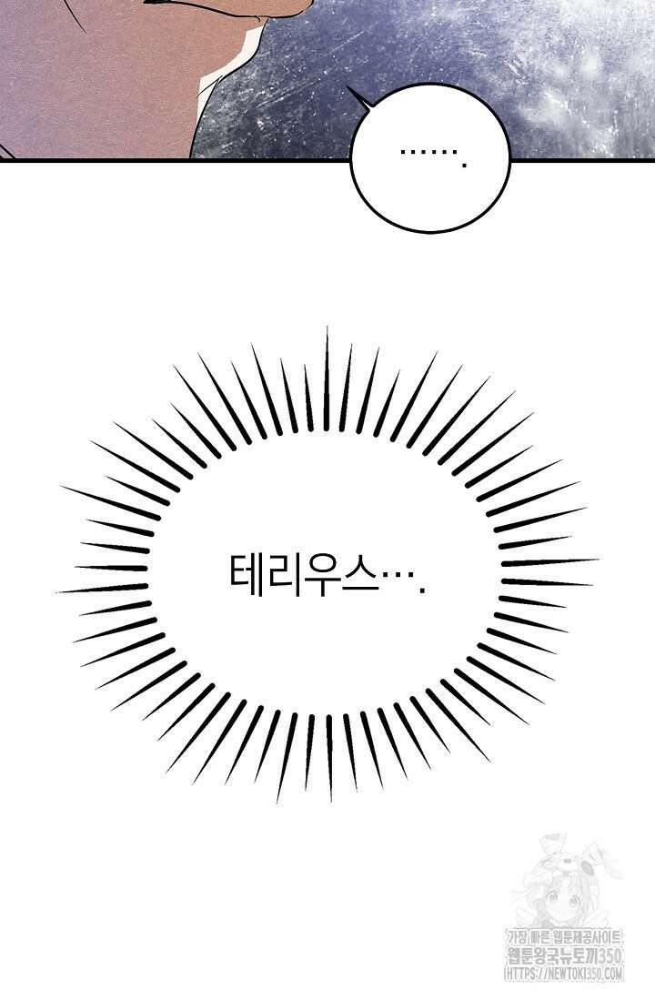남주가 여주를 바꾸려고 합니다 58화 19