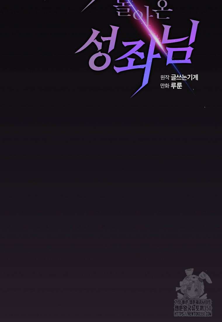 지옥에서 돌아온 성좌님 172화 2