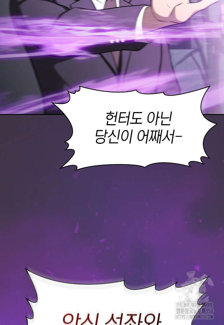 지옥에서 돌아온 성좌님 172화 4