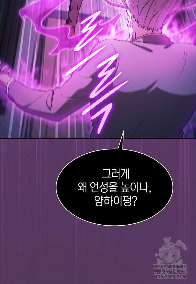 지옥에서 돌아온 성좌님 172화 11