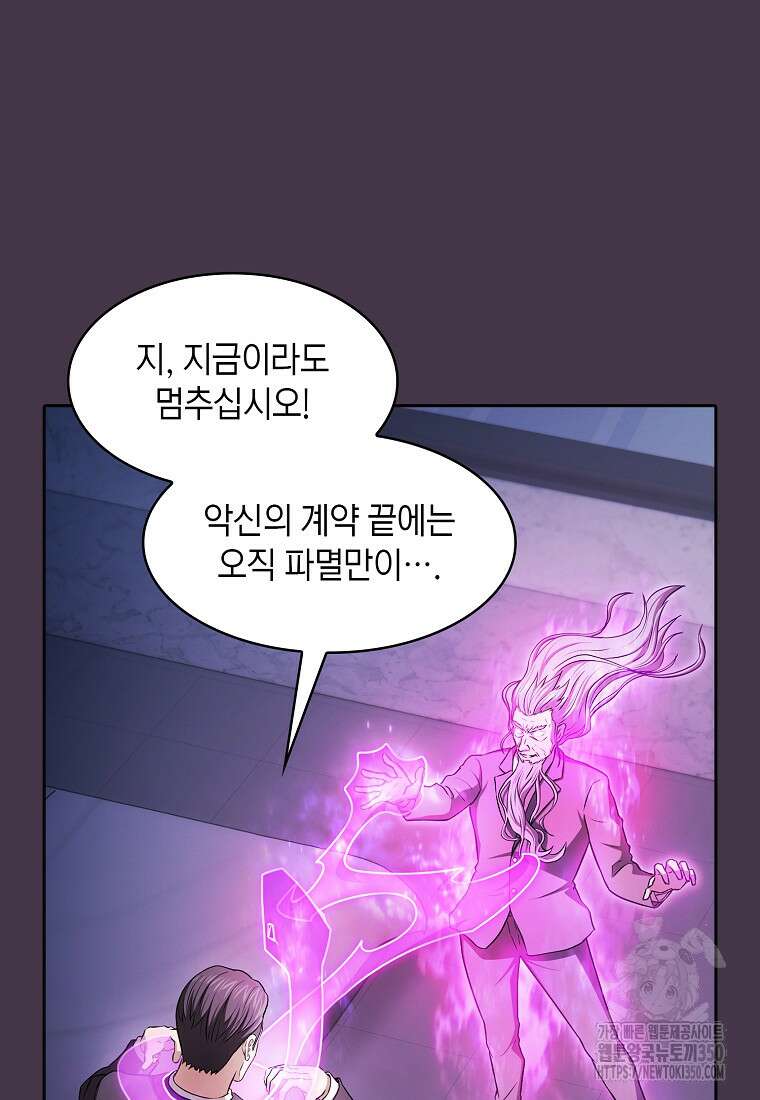 지옥에서 돌아온 성좌님 172화 15